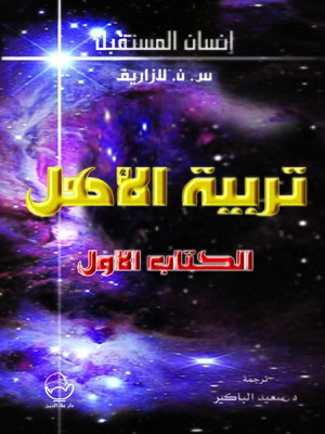 cover image of تربية الأهل. الكتاب الأول